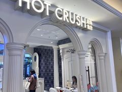 -HOT CRUSH趁热集合·现烤面包(环球港店)