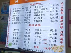 -海平馄饨(逍遥二路店)