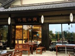门面-品渔味湖鲜馆(拈花湾店)