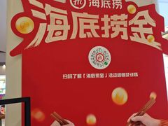 -海底捞火锅(龙湖北京大兴天街店)