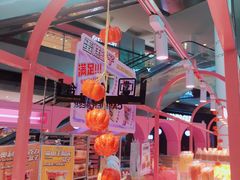 -麦萌の胖子(西红门荟聚店)