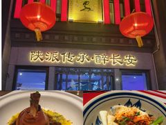 -醉长安(钟楼旗舰店)