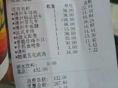 账单-猪啊牛呀羊啊铜盘烤肉(正大广场店)