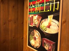 -天然豚骨拉面专门店 一兰(铜锣湾店)