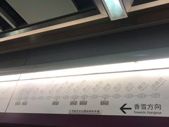 -天河客运站(地铁站)
