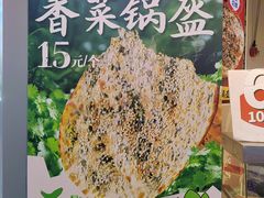-阿甘锅盔(合生汇购物中心店)