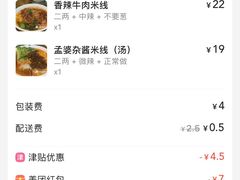 -孟婆汤重庆小面(西洪路店)