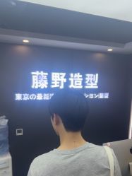 -藤野造型烫染优质