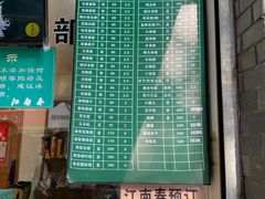 -江南春(中山中路店)