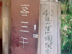 -食客三千·老家