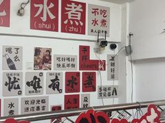 -小吴水煮(羊子巷店)