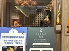 -菩泰·泰式草本按摩SPA(国大城市广场店)
