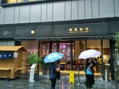 门面-桃园眷村(万象天地店)