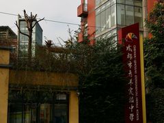 -成都市青羊实验中学(优品道校区)