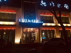 门面-枕水江南(红胜大街店)