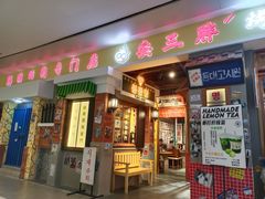 门面-朴安胖·韩国烤肉(沈阳店)