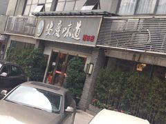 -集贤门·徽菜(福田店)