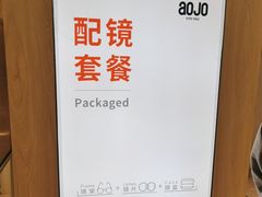 -AOJO眼镜(南翔印象城MEGA店)