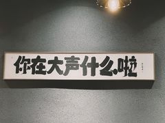 -捡角台湾食堂(花木Plus乐坊店)