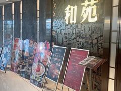 -和苑酒家·一线江景(星寰店)