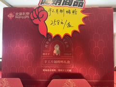 -全聚德烤鸭店(马家堡店)