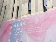 -江苏省美术馆(长江路新馆)