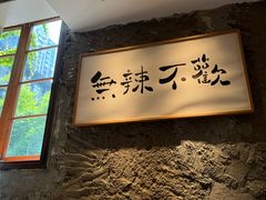 -树厨贵州菜(大十字店)