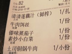 账单-浩海火燒雲傣家菜(静安芮欧店)
