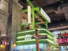 门面-京参 • 擂椒饭(这有山店)
