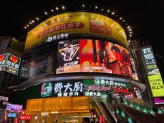 -费大厨辣椒炒肉(黄兴中心广场店)