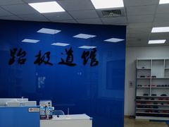 -跆极道馆(龙湖北城天街店)