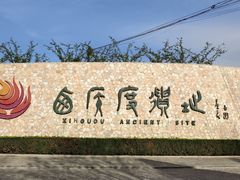 -西侯度遗址