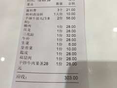 账单-陈记顺和牛肉火锅馆(天河北路店)