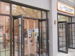 -烘焙町面包店(西四店)