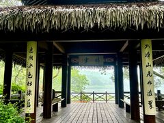 -茅家埠