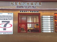 门面-港究茶·冠军丝袜奶茶(皇庭广场店)