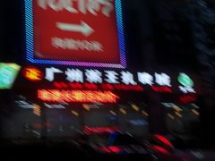 -今邕烧烤(西大店)