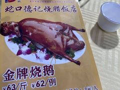 -老字号蛇口德记烧腊饭店·海鲜加工