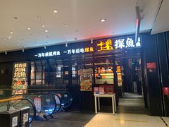 -探鱼·鲜青椒爽麻烤鱼(朝阳悠唐广场店)