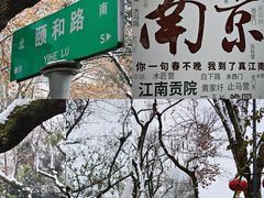 -颐和路民国时期公馆风貌区