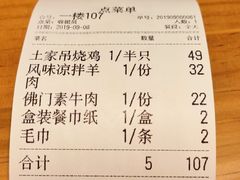 账单-莲餐厅·湖北菜·藕汤是头牌(愚园路店)