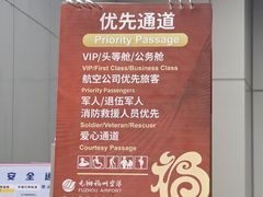 -福州长乐国际机场