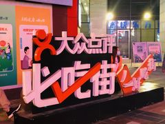 -八一路好吃街(雨田商务大厦店)