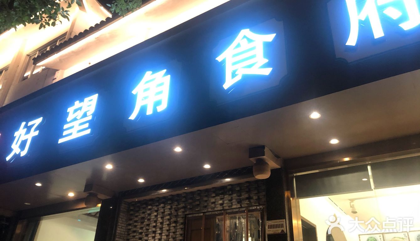 到温州雁荡山吃什么❓看这篇带你去找当地的美食～
