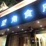 到温州雁荡山吃什么❓看这篇带你去找当地的美食～