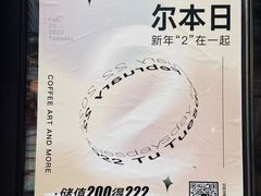 -尔本咖啡(星光荟店)