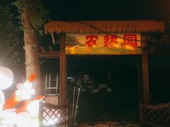 -河北村民俗体验园