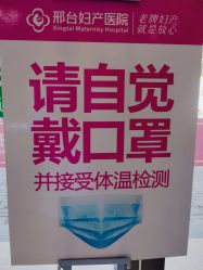 -邢台妇产医院