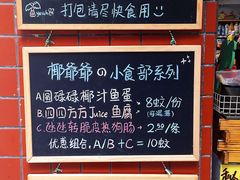 菜单-椰爺爺·椰子冻砵仔糕