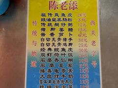 -陈老添美食店(宝华路店)